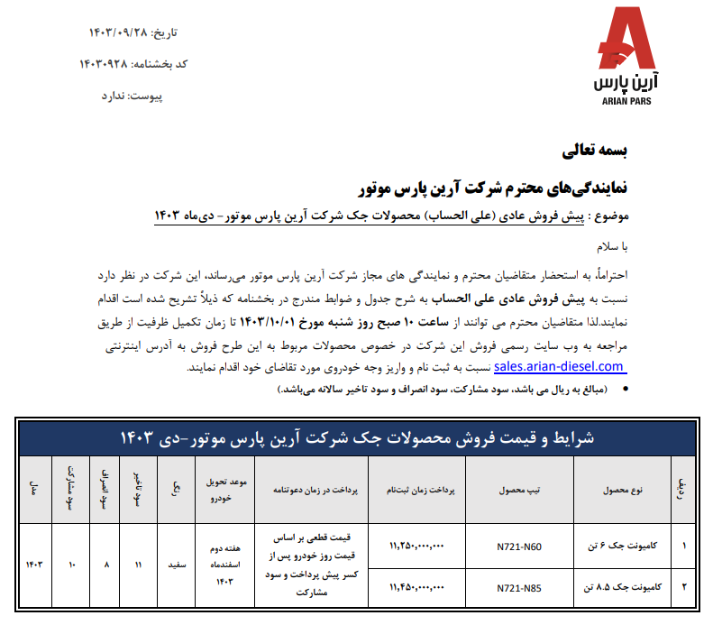 فروش آرین دیزل